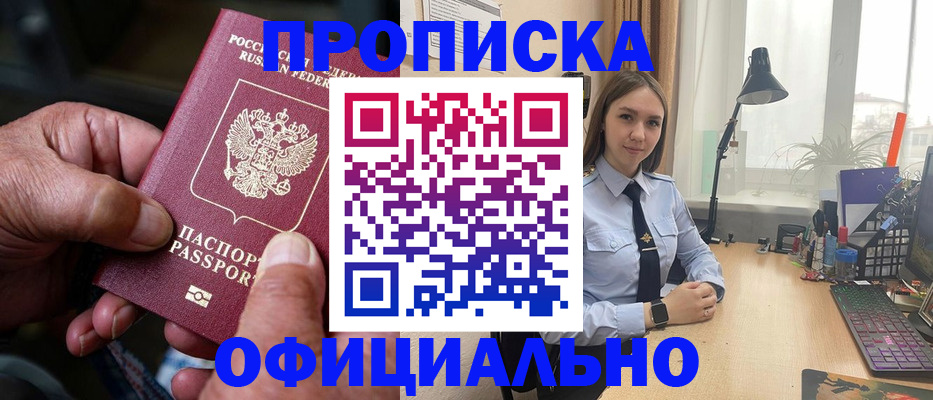 прописка в Апатитах
