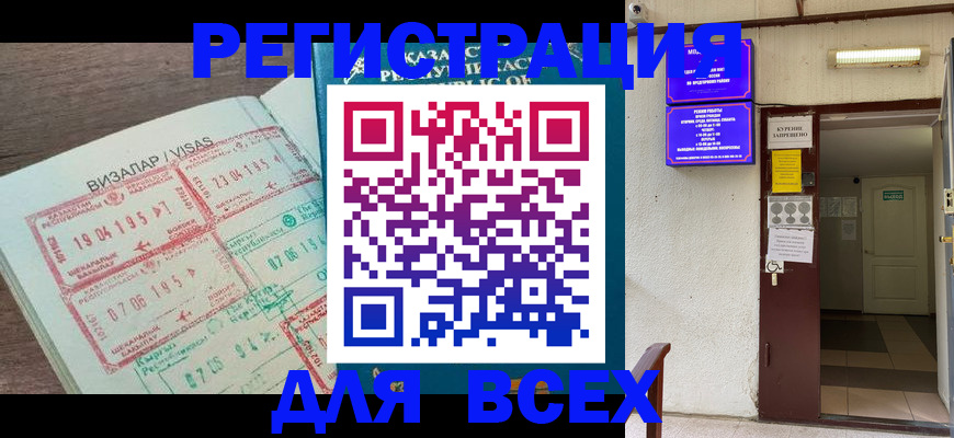 прописка в Апатитах