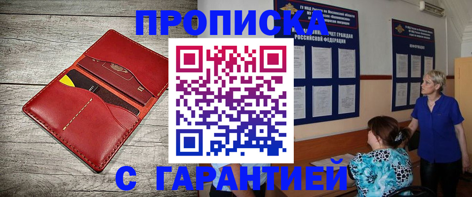 временная прописка в Апатитах